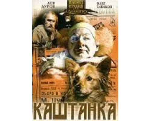   Каштанка  (фильм 1975) смотреть онлайн - ЛордФильм