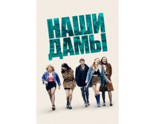   Католички  (фильм 2019) смотреть онлайн - ЛордФильм