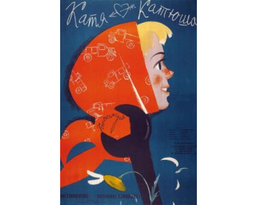 Катя-Катюша (фильм 1959) смотреть онлайн - ЛордФильм Катя-Катюша (фильм 1959) смотреть онлайн - ЛордФильм