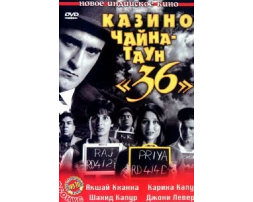 Казино Чайна-таун «36»  (фильм 2006) смотреть онлайн - ЛордФильм Казино Чайна-таун «36»  (фильм 2006) смотреть онлайн - ЛордФильм