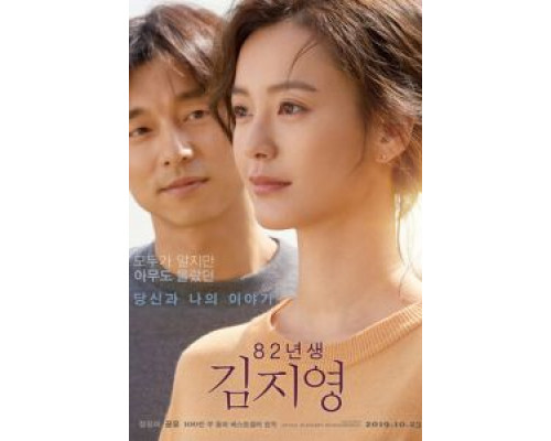 Ким Джи-ён, 1982 года рождения (фильм 2019) смотреть онлайн - ЛордФильм Ким Джи-ён, 1982 года рождения (фильм 2019) смотреть онлайн - ЛордФильм