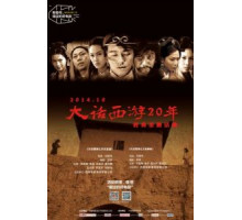 Китайская одиссея: Ящик Пандоры (1995) Китайская одиссея: Ящик Пандоры (1995)