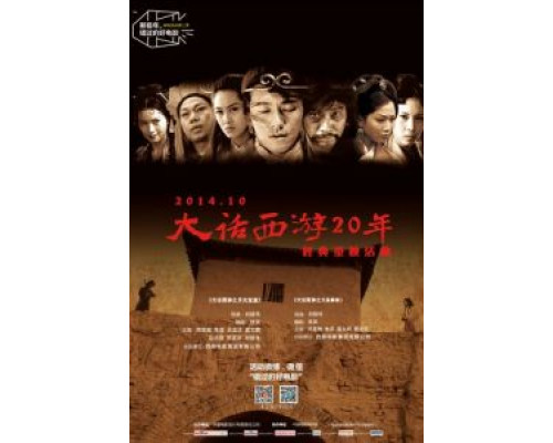 Китайская одиссея: Ящик Пандоры  (фильм 1995) смотреть онлайн - ЛордФильм Китайская одиссея: Ящик Пандоры  (фильм 1995) смотреть онлайн - ЛордФильм