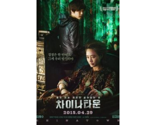 Китайский квартал (фильм 2015) смотреть онлайн - ЛордФильм Китайский квартал (фильм 2015) смотреть онлайн - ЛордФильм