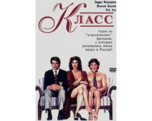Класс (фильм 1983) смотреть онлайн - ЛордФильм Класс (фильм 1983) смотреть онлайн - ЛордФильм