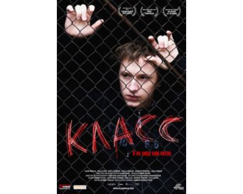   Класс  (фильм 2007) смотреть онлайн - ЛордФильм