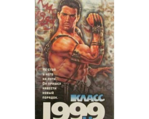 Класс 1999: Новый учитель (фильм 1994) смотреть онлайн - ЛордФильм Класс 1999: Новый учитель (фильм 1994) смотреть онлайн - ЛордФильм