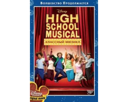 Классный мюзикл (фильм 2006) смотреть онлайн - ЛордФильм Классный мюзикл (фильм 2006) смотреть онлайн - ЛордФильм