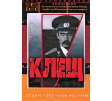 Клещ (1990)