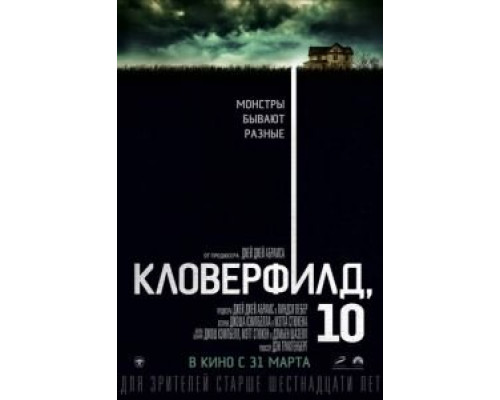 Кловерфилд, 10 (фильм 2016) смотреть онлайн - ЛордФильм Кловерфилд, 10 (фильм 2016) смотреть онлайн - ЛордФильм