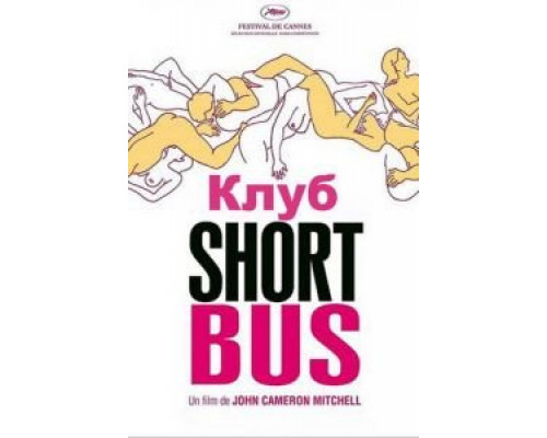 Клуб «Shortbus» (фильм 2006) смотреть онлайн - ЛордФильм Клуб «Shortbus» (фильм 2006) смотреть онлайн - ЛордФильм