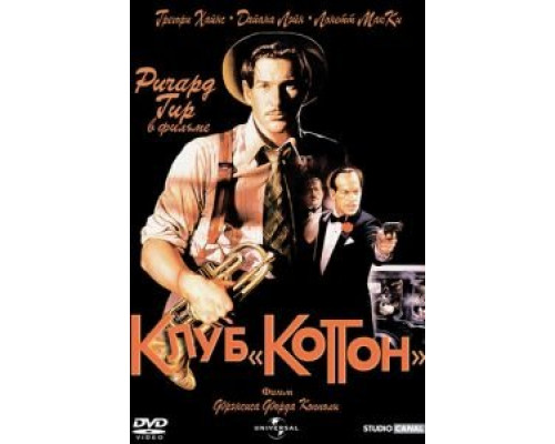 Клуб «Коттон» (фильм 1984) смотреть онлайн - ЛордФильм Клуб «Коттон» (фильм 1984) смотреть онлайн - ЛордФильм