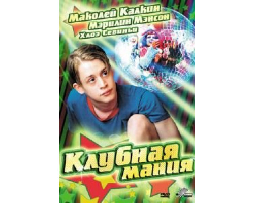 Клубная мания (фильм 2003) смотреть онлайн - ЛордФильм Клубная мания (фильм 2003) смотреть онлайн - ЛордФильм