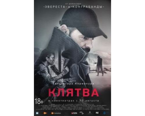   Клятва  (фильм 2016) смотреть онлайн - ЛордФильм