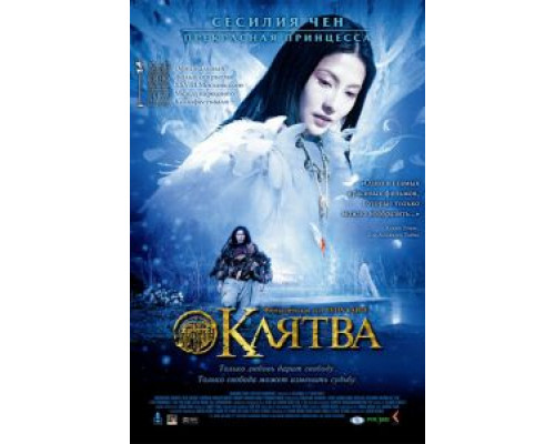 Клятва  (фильм 2005) смотреть онлайн - ЛордФильм