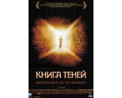 Книга теней (фильм 2002) смотреть онлайн - ЛордФильм Книга теней (фильм 2002) смотреть онлайн - ЛордФильм