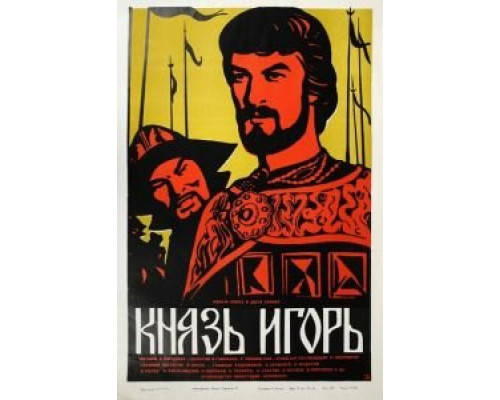 Князь Игорь (фильм 1969) смотреть онлайн - ЛордФильм Князь Игорь (фильм 1969) смотреть онлайн - ЛордФильм