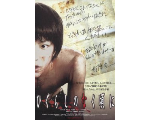 Когда плачут цикады (фильм 2008) смотреть онлайн - ЛордФильм Когда плачут цикады (фильм 2008) смотреть онлайн - ЛордФильм