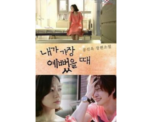 Когда я была прекрасной (фильм 2012) смотреть онлайн - ЛордФильм Когда я была прекрасной (фильм 2012) смотреть онлайн - ЛордФильм
