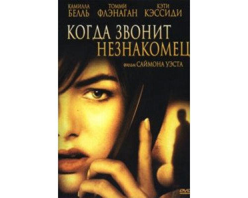 Когда звонит незнакомец (фильм 2006) смотреть онлайн - ЛордФильм Когда звонит незнакомец (фильм 2006) смотреть онлайн - ЛордФильм