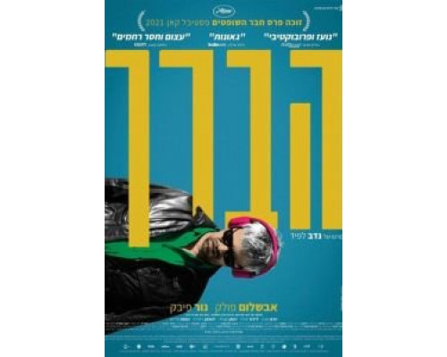 Колено Ахед  (фильм 2021) смотреть онлайн - ЛордФильм