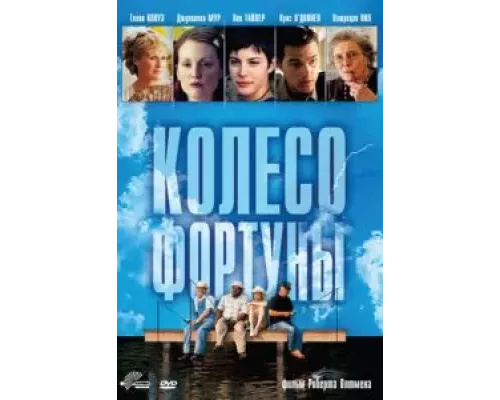 Колесо фортуны (фильм 1998) смотреть онлайн - ЛордФильм Колесо фортуны (фильм 1998) смотреть онлайн - ЛордФильм