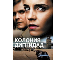 Колония Дигнидад (2015)