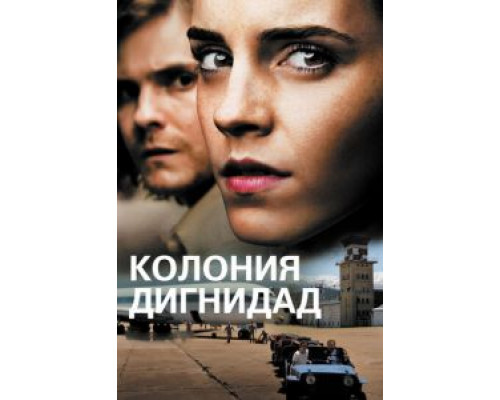   Колония Дигнидад  (фильм 2015) смотреть онлайн - ЛордФильм