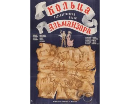 Кольца Альманзора  (фильм 1977) смотреть онлайн - ЛордФильм