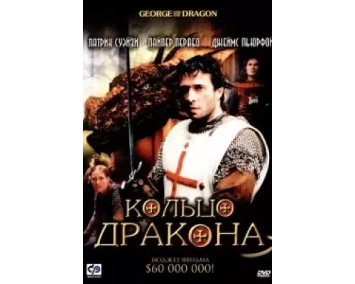 Кольцо дракона  (фильм 2004) смотреть онлайн - ЛордФильм