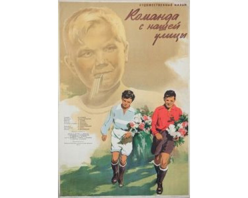 Команда с нашей улицы  (фильм 1953) смотреть онлайн - ЛордФильм