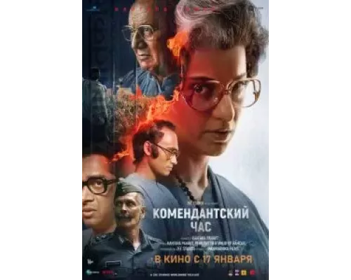 Комендантский час (фильм 2025) смотреть онлайн - ЛордФильм Комендантский час (фильм 2025) смотреть онлайн - ЛордФильм