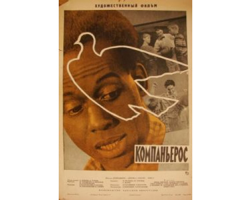Компаньерос  (фильм 1963) смотреть онлайн - ЛордФильм