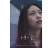 Конец апреля (2016) Конец апреля (2016)