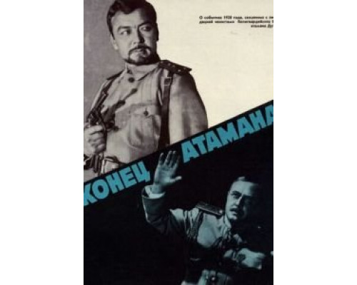 Конец атамана (фильм 1970) смотреть онлайн - ЛордФильм Конец атамана (фильм 1970) смотреть онлайн - ЛордФильм