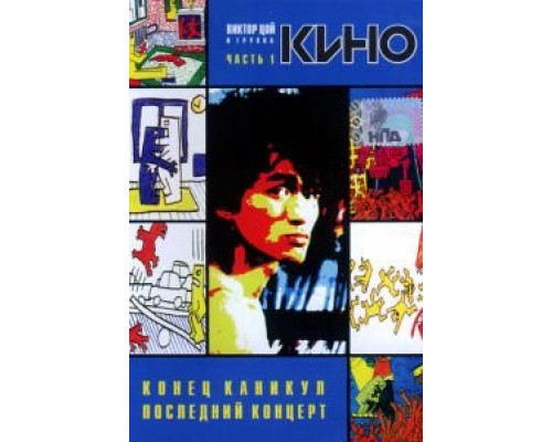 Конец каникул  (фильм 1986) смотреть онлайн - ЛордФильм