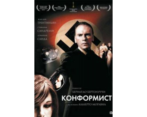 Конформист  (фильм 1970) смотреть онлайн - ЛордФильм Конформист  (фильм 1970) смотреть онлайн - ЛордФильм
