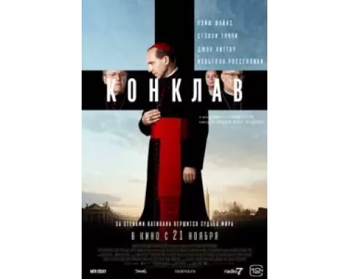 Конклав (фильм 2024) смотреть онлайн - ЛордФильм Конклав (фильм 2024) смотреть онлайн - ЛордФильм