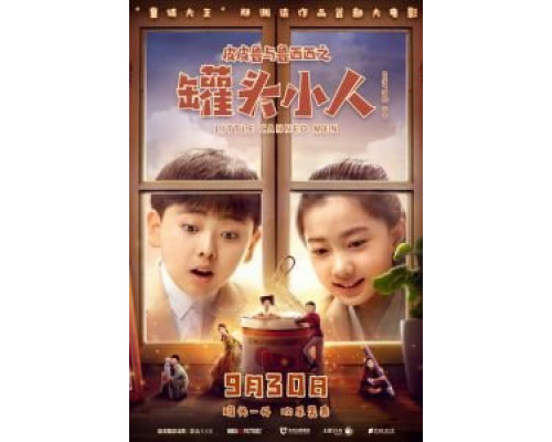 Консервные человечки (фильм 2021) смотреть онлайн - ЛордФильм Консервные человечки (фильм 2021) смотреть онлайн - ЛордФильм