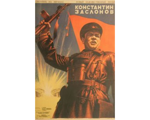 Константин Заслонов  (фильм 1949) смотреть онлайн - ЛордФильм