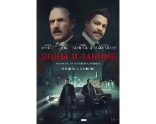 Копы в законе (фильм 2025) смотреть онлайн - ЛордФильм Копы в законе (фильм 2025) смотреть онлайн - ЛордФильм