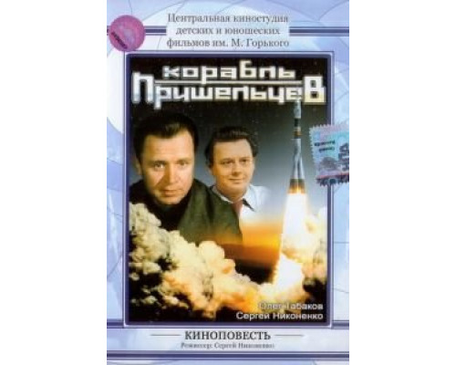 Корабль пришельцев  (фильм 1985) смотреть онлайн - ЛордФильм