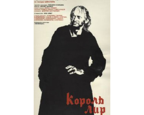 Король Лир  (фильм 1970) смотреть онлайн - ЛордФильм