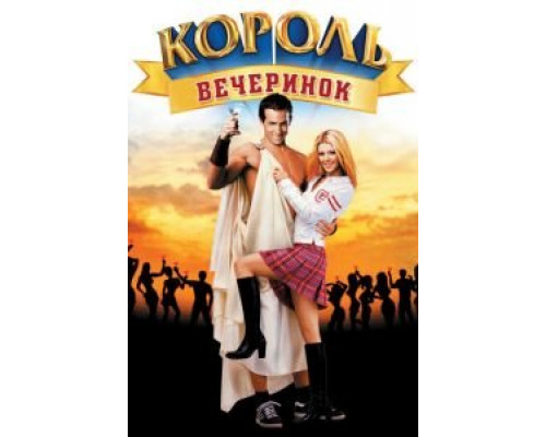  Король вечеринок  (фильм 2001) смотреть онлайн - ЛордФильм
