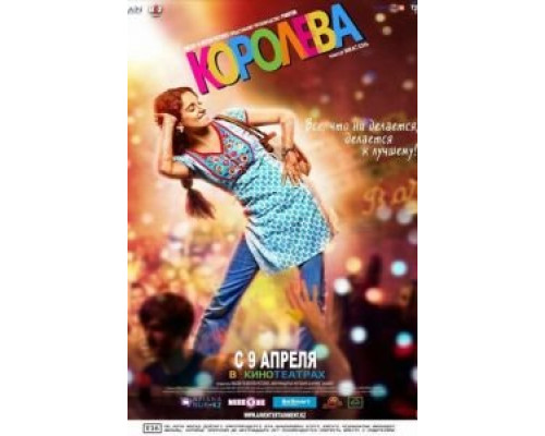   Королева  (фильм 2013) смотреть онлайн - ЛордФильм