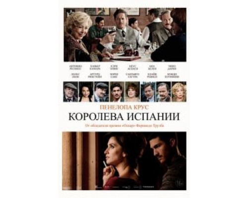   Королева Испании  (фильм 2016) смотреть онлайн - ЛордФильм