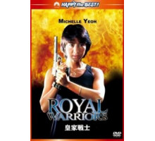 Королевские воины (1986) Королевские воины (1986)