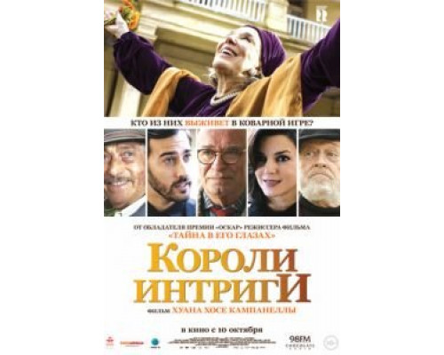 Короли интриги (фильм 2019) смотреть онлайн - ЛордФильм Короли интриги (фильм 2019) смотреть онлайн - ЛордФильм
