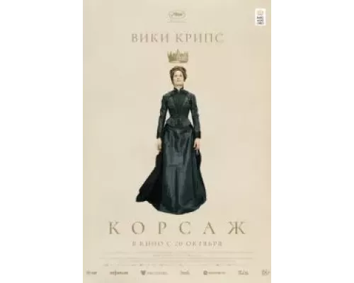   Корсаж  (фильм 2022) смотреть онлайн - ЛордФильм