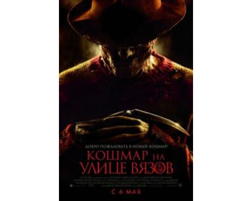 Кошмар на улице Вязов (фильм 2010) смотреть онлайн - ЛордФильм Кошмар на улице Вязов (фильм 2010) смотреть онлайн - ЛордФильм